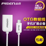 品胜OTG数据线micro USB转换线手机转接线适用于小米三星华为