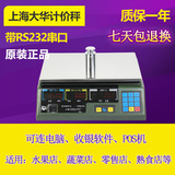 上海大华ACS-15kg30kg串口计价秤电子计价称可接POS收款机电子秤