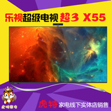 乐视TV X3-55第三代超级高清4K安卓智能网络55吋LED液晶平板电视