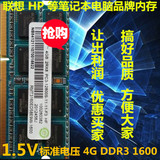 Kingred联想记忆科技 4G DDR3 1600标准电压笔记本内存条兼容1333