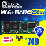 PLEXTOR/浦科特 PX-256M6G-2280+ NGFF SSD/固态硬盘/256g/非250g