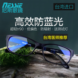 NESSIE 防蓝光眼镜 男女防辐射防紫外线眼镜 电脑护目镜游戏眼镜