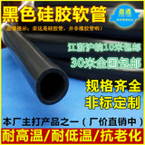 黑色硅胶管 软管耐高温 硅橡胶管无毒1/2/2.5/3/4/5/6/7/8/9/12mm