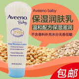 美国进口Aveeno Baby艾维诺婴儿燕麦保湿润肤乳液宝宝面霜227g