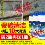 【天天特价】瓷砖清洁剂地板地砖水泥划痕修复浴室清洗液尿垢清洁
