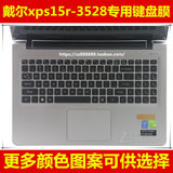 戴尔xps15r-3528键盘膜15.6寸彩色专用笔记本电脑保护膜凹凸贴膜
