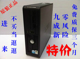 新到货品牌电脑四核台式主机 戴尔/DELL GX755+Q8300+4G+500G+DVD