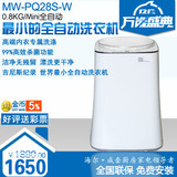 Haier/海尔 MW-PQ28SW 迷你0.8公斤全自动 小型洗衣机 婴儿洗衣机