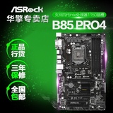 ASROCK/华擎科技 B85 Pro4  大板 全固态, 数字供电 双卡交火