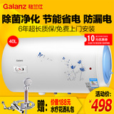 Galanz/格兰仕 ZSDF-G40K031节能速热储水式家用电热水器即热40升