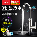 TCL TDR-30GX不锈钢电热水龙头加热即热式厨房速热水龙头热水器