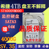 全新ST4000VM000 4TB台式机硬盘 4T硬盘 4t高清硬盘 4tb监控硬盘