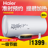 Haier/海尔 EC8002-R5 80升电热水器/洗澡淋浴防电墙 送装同步