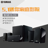 可配功放|Yamaha/雅马哈 NS-P40家庭影院音箱5.1卫星音响 升级P20
