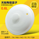 天际配件 炖之宝 陶瓷电炖锅盖子 DDG-7AD 7C 7A盖子 陶瓷盖