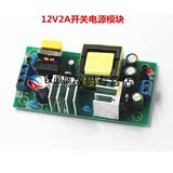 12V2A开关电源板模块裸板/220V AC-DC降压模块/内置工控电源