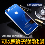 SINLIHE 苹果5电镀镜面膜 iPhone5S钢化玻璃彩膜手机前后钢膜化膜