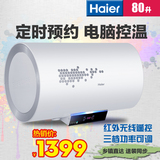 Haier/海尔 EC8002-D 80升电热水器 电脑无线遥控 家用洗浴防电墙
