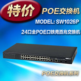 TOTOLINK SW1026P 24口POE交换机802.3af 2千兆2SFP复用智能网管