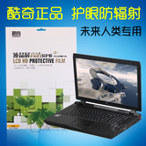 酷奇未来人类X811屏幕膜X911 X799 P57 T7笔记本电脑保护贴膜17.3