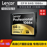 Lexar/雷克沙 cf卡 64G 1066x 高速存储卡160M 单反D3X相机内存卡