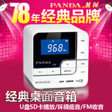 PANDA/熊猫 DS150迷你便携式插卡小音箱fm收音机老人u盘mp3播放器