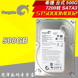 Seagate/希捷 ST500DM002 500G 台式机7200转16M SATA 6Gb/s 硬盘