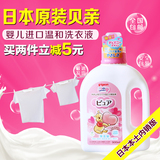 日本原装贝亲婴儿无添加温和洗衣液900ml 进口宝宝洗衣液买2减5元