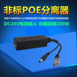 创立信 非标poe分离器poe供电模块交换机PD分离器网络隔离器DC24V
