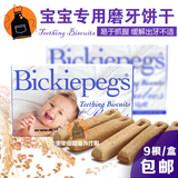 英国进口婴儿宝宝零食Bickiepegs耐咬磨牙饼干磨牙棒90年历史38g