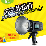 神牛AD600BM单反外拍灯相机闪光灯影楼户外人像高速锂电池摄影灯