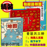 正版包邮 中国历史地图 手绘正版 人文版 地图（人文版）地下水下