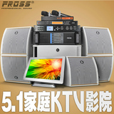 FROSS/沸斯 高清家庭影院5.1KTV音响音箱套装 低音炮点歌音响设备