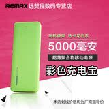 Remax 超薄聚合物移动电源 手机平板通用移动电源 彩色充电宝正品