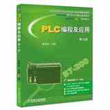正版包邮 PLC编程及应用(附光盘第4版) S7-200 plc SIEMENS PLC书籍 PLC教程教材书籍 电子电路 数字电路书籍