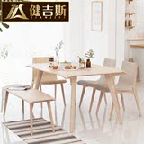 健吉斯家具 全实木餐桌创意北欧宜家饭桌日韩式餐桌椅组合小户型