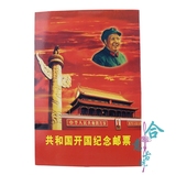 古玩杂项收藏 红色文革邮票收藏 毛主席共和国开国纪念邮票92张
