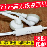 步步高vivoX3L耳机原装vivo X3L手机线控带麦耳塞式耳机包邮