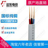 正品远东电线电缆单股硬铜芯护套线3芯1.5平方BVVB 3*1.5国标