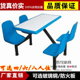 南京连体快餐桌椅单位食堂公司学校玻璃钢四六八人桌椅免费送货