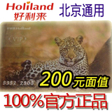 北京好利来200面值会员卡 (单张200面值)好利来储值卡 蛋糕面包