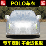 大众POLO两厢专用车衣防晒防雨汽车外套新波罗三厢盖车布遮阳车罩