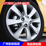 【广州实体】现代瑞纳轮毂14/16寸安驰原装铝合金汽车钢圈胎铃