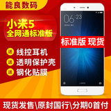 原封现货【购机送流量】Xiaomi/小米 小米手机5 全网通标准版