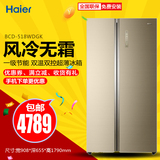 Haier/海尔 BCD-518WDGK 对开门大容量风冷无霜冰箱518升