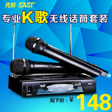 SAST/先科 OK-03家庭KTV专业无线麦克风功放话筒套装一拖二