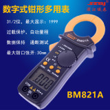 正品滨江BM821A数字钳形万用表交流电流400A蜂鸣钳口张开30mm