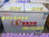 全新正品 东宝 BCD-281H双温冰柜冷柜冷藏冷冻全国联保(星星售后)