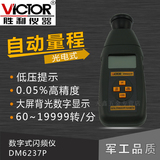 胜利DM6237P 数字式闪频测速仪 高精度转速表 非接触转速测量正品