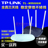 TP-LINK无线路由器450M穿墙王TL-WR886N 3三天线迷你WIFI无线家用